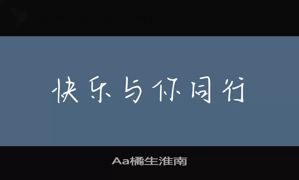 Aa橘生淮南字型檔案