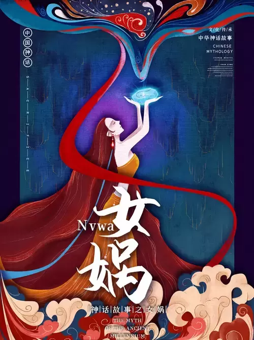中國神話故事-女媧補天插圖素材
