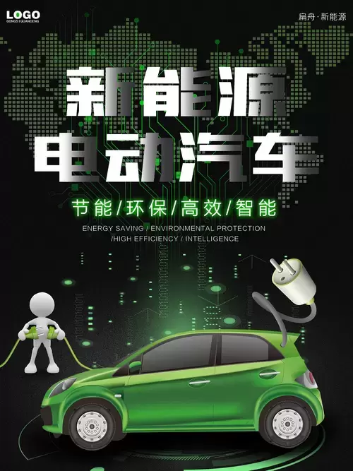 新能源電動汽車插圖