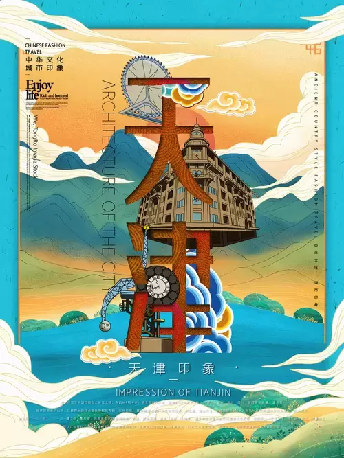 中國城市宣傳海報-天津插圖