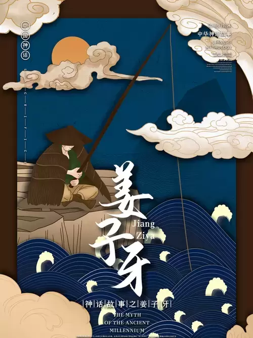 中國神話故事-姜子牙-姜太公釣魚插圖素材
