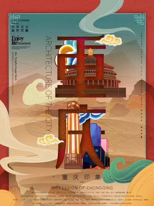 中國城市宣傳海報-重慶插圖