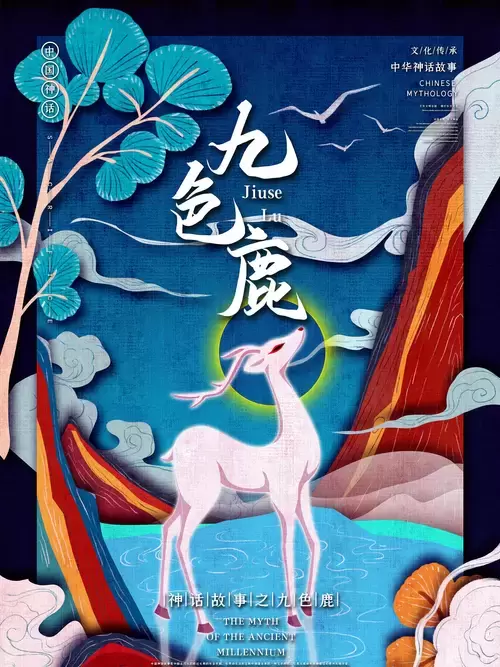 中國神話故事-九色鹿插圖素材