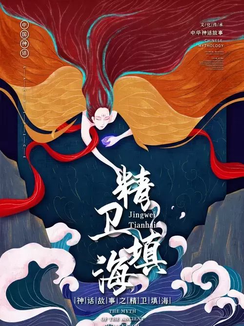 中國神話故事-精衛填海插圖素材