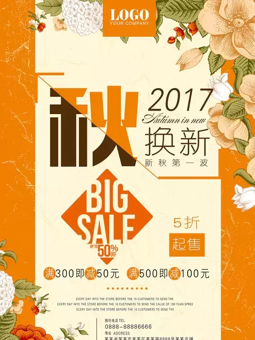 秋季新品插圖