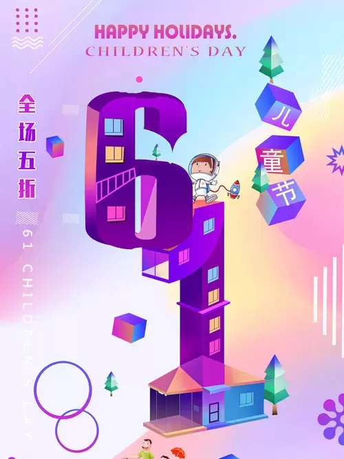 超商廣告---六一促銷插圖