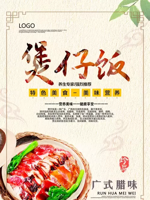 煲仔飯插圖素材