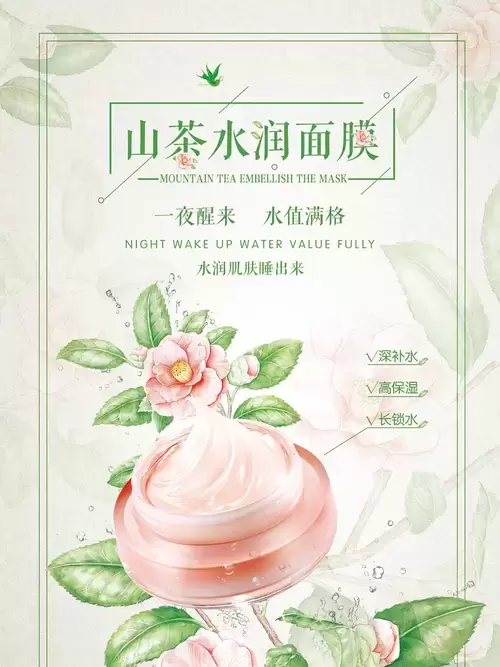 山茶水潤面膜插圖素材